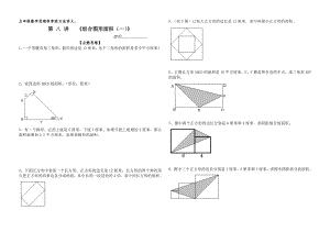 小学五年级数学组合图形面积思维训练一.doc