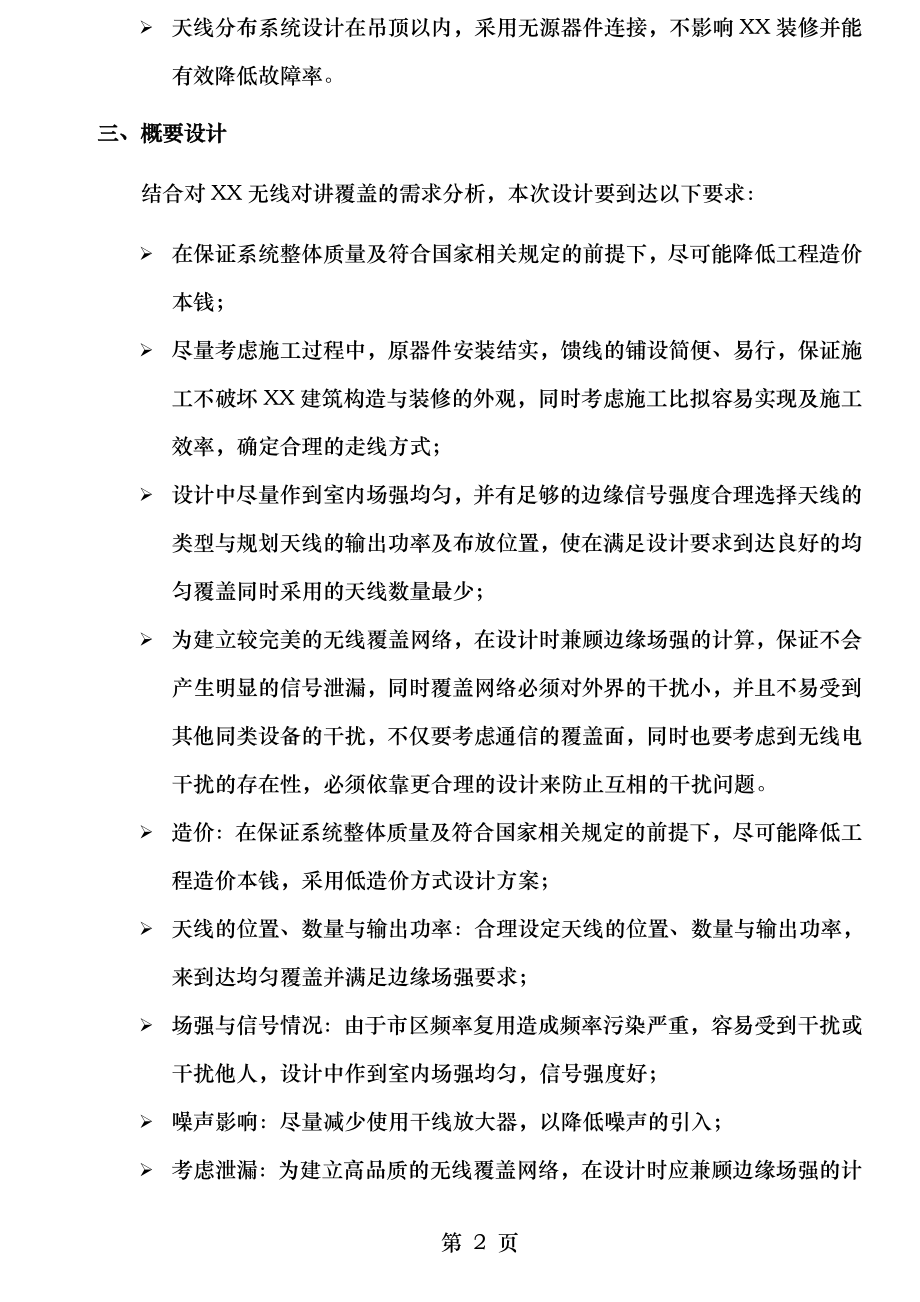 无线对讲系统设计方案全解.doc_第2页