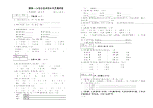 五年级成语知识竞赛试题.doc