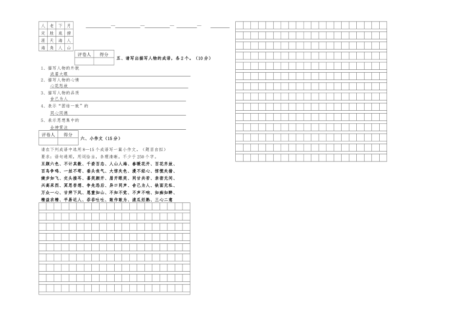 五年级成语知识竞赛试题.doc_第2页