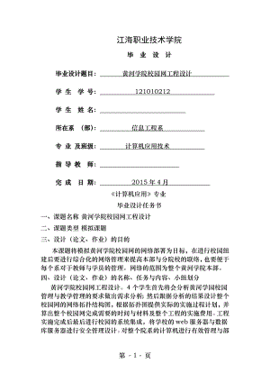 黄河学院校园网工程设计.docx