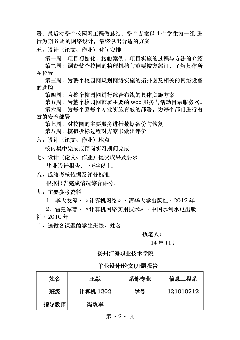 黄河学院校园网工程设计.docx_第2页