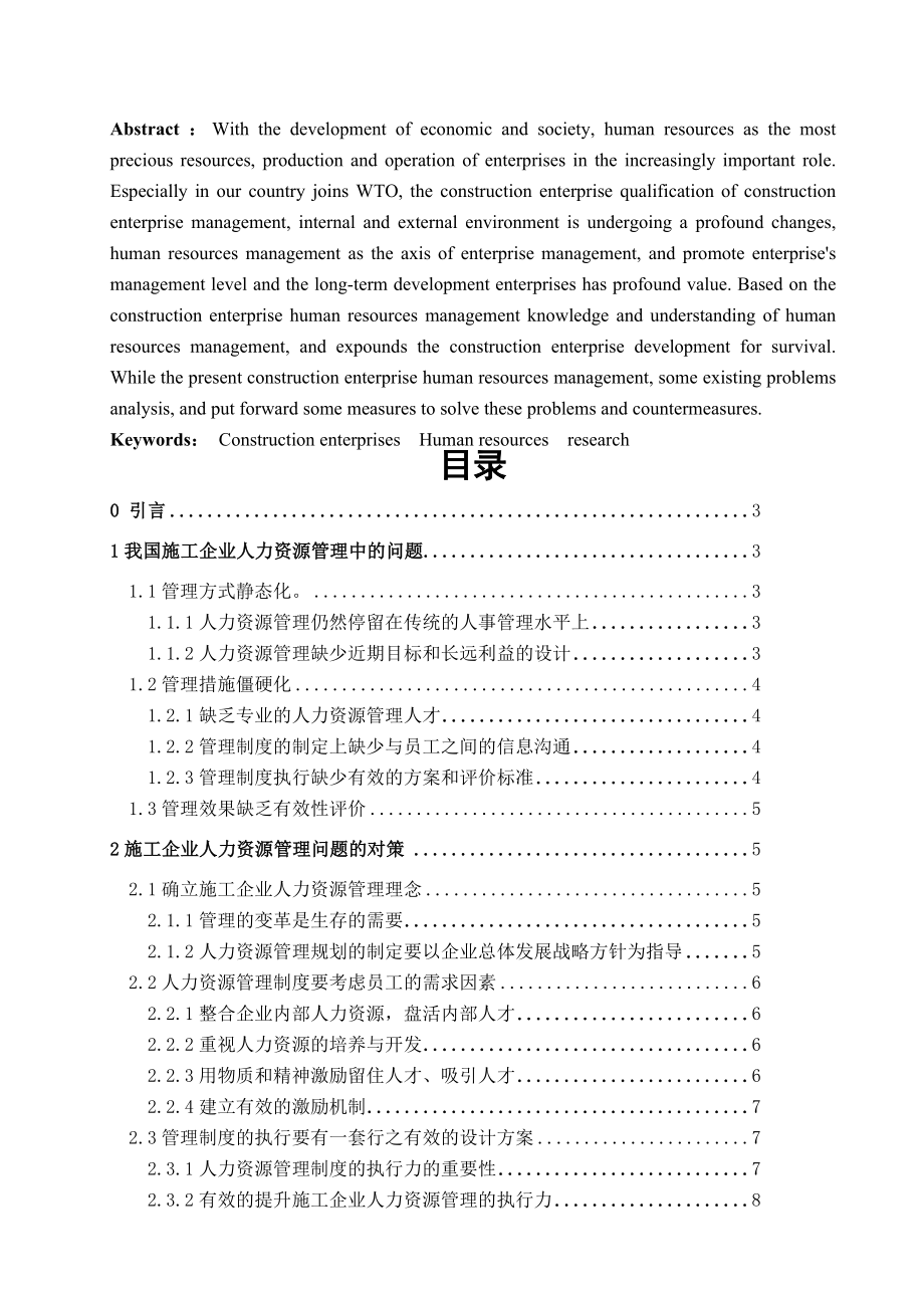 施工企业人力资源管理研究.doc_第2页