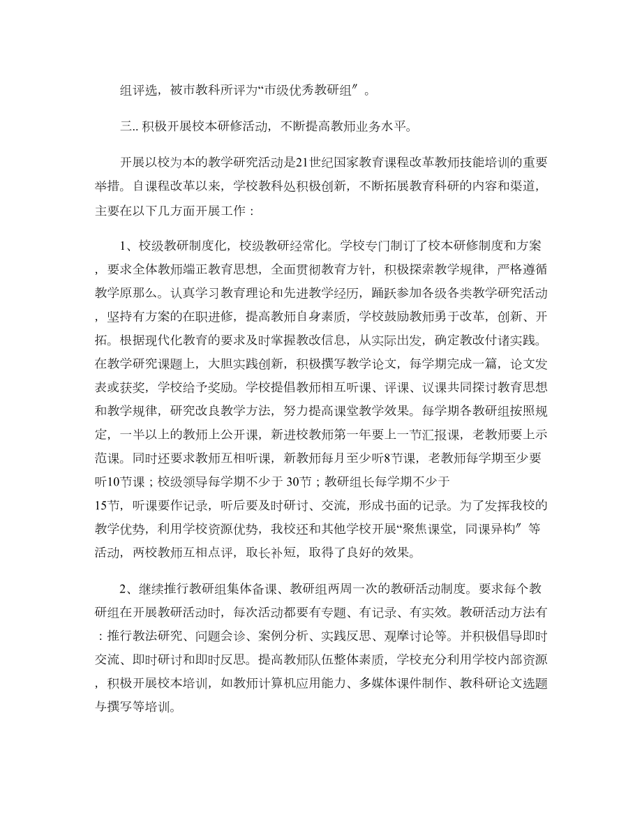 教科研先进集体申报材料概要.doc_第2页