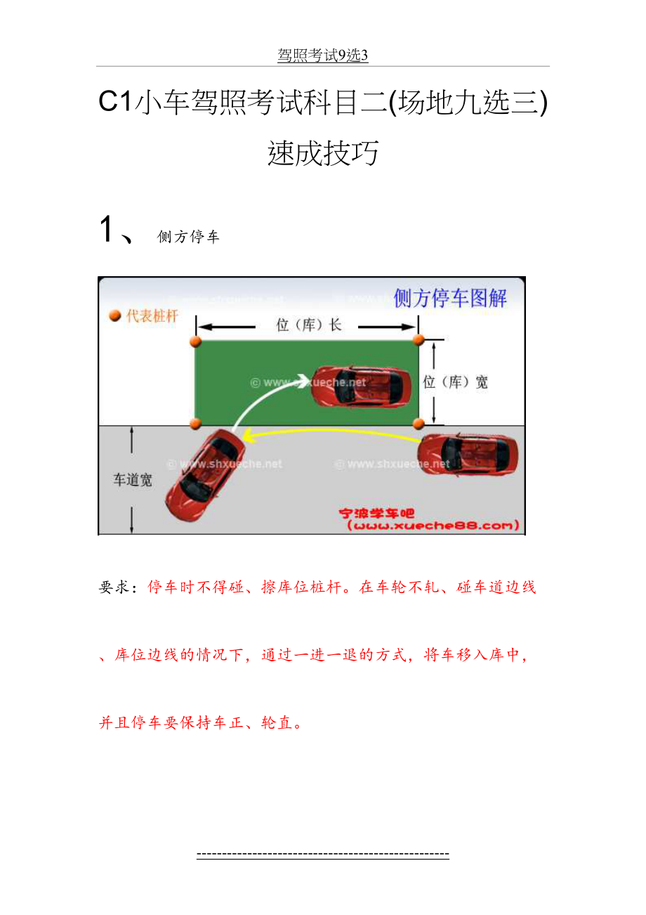 最新C1小车驾照考试科目二(场地九选三)速成技巧.doc_第2页