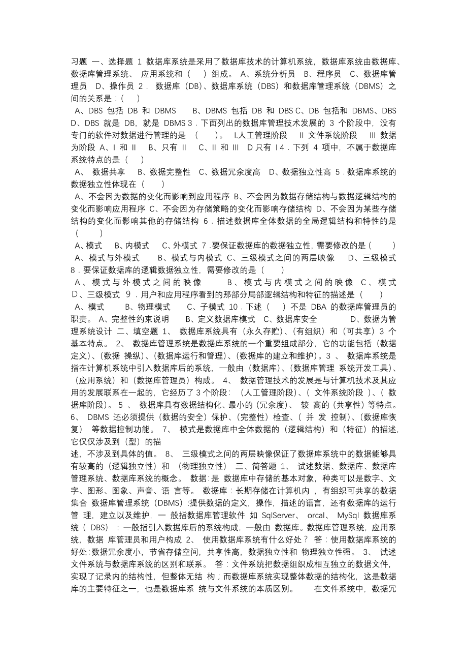 北京科技大学数据库考试题库.doc_第1页