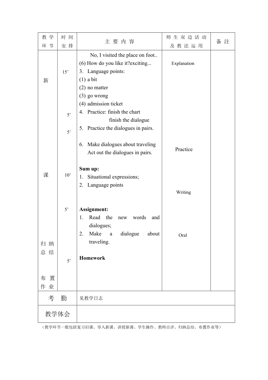 凤凰职教第二册教案.doc_第2页