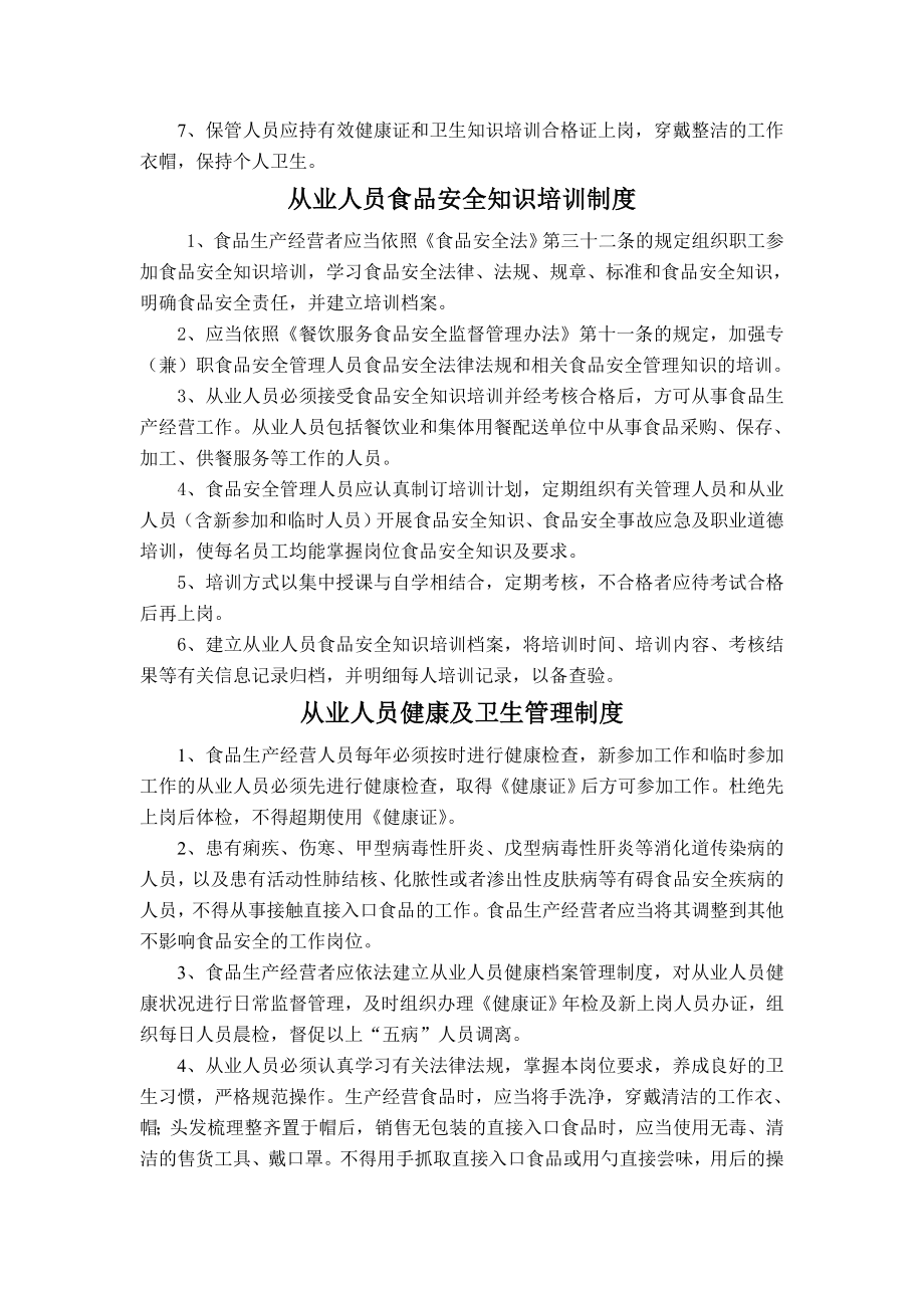 餐饮服务相关工作制度上墙资料.doc_第2页