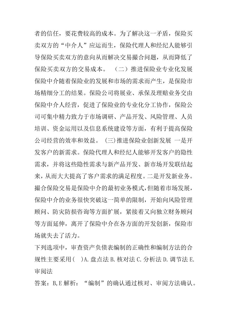 2022审计师考试真题及答案7卷.docx_第2页