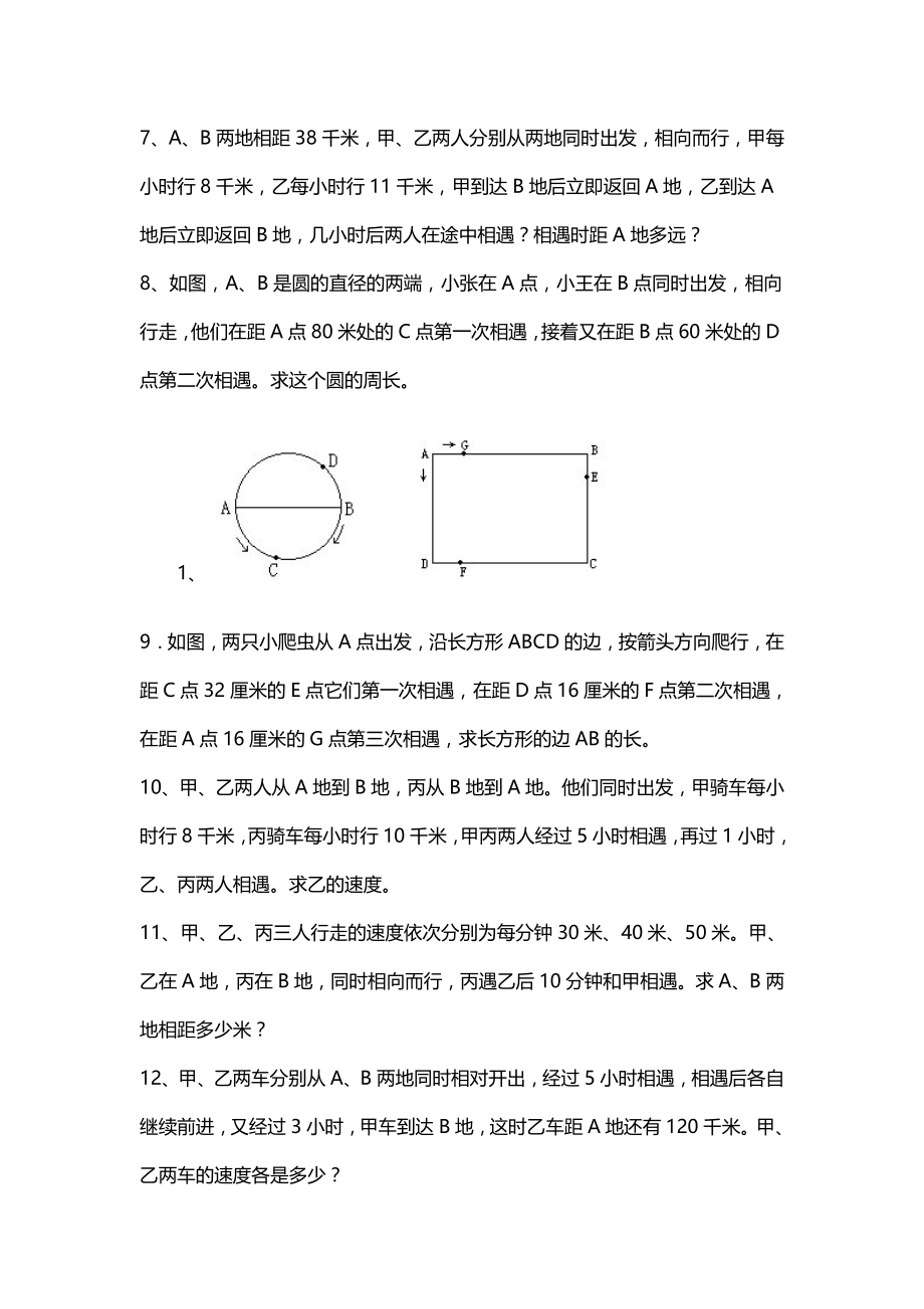 小升初：行程问题历年经典试题及答案.doc_第2页