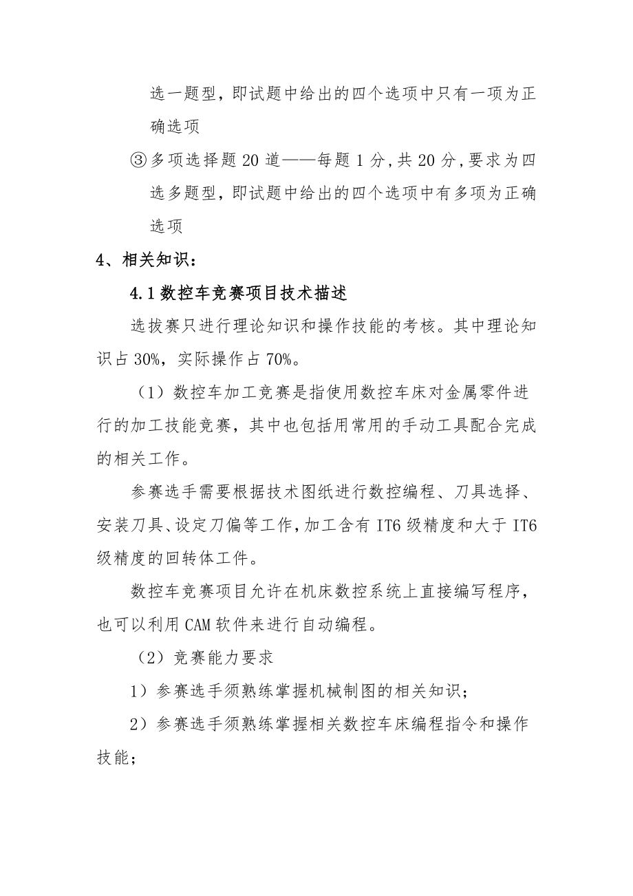 数控车加工中心竞赛方案实施细则.doc_第2页