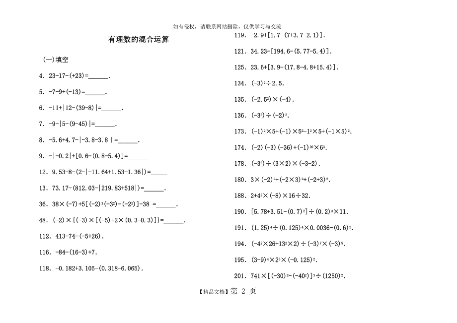 有理数混合运算习题25页.doc_第2页