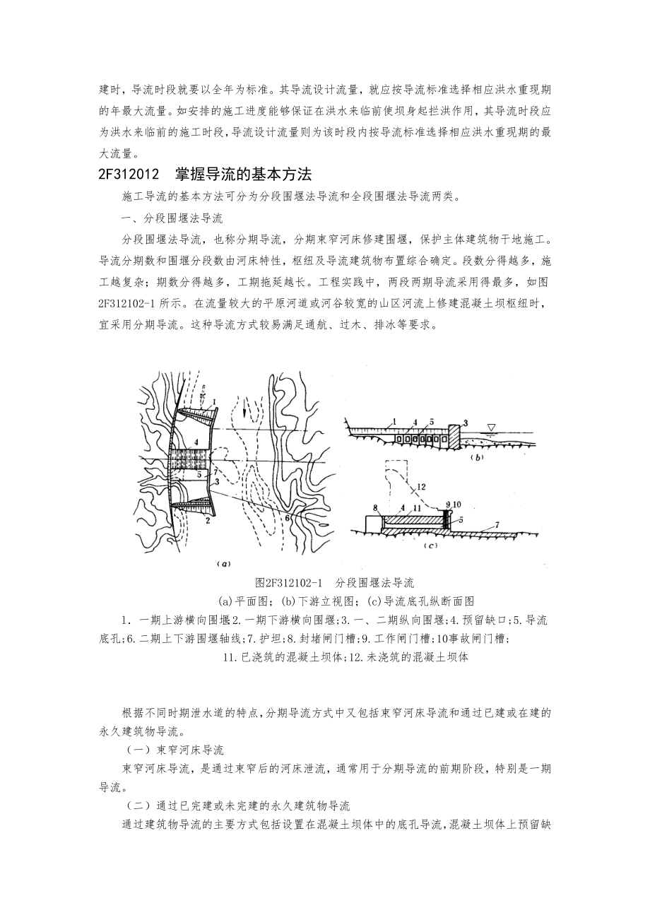 二级水利建造师：-导流工程.doc_第2页