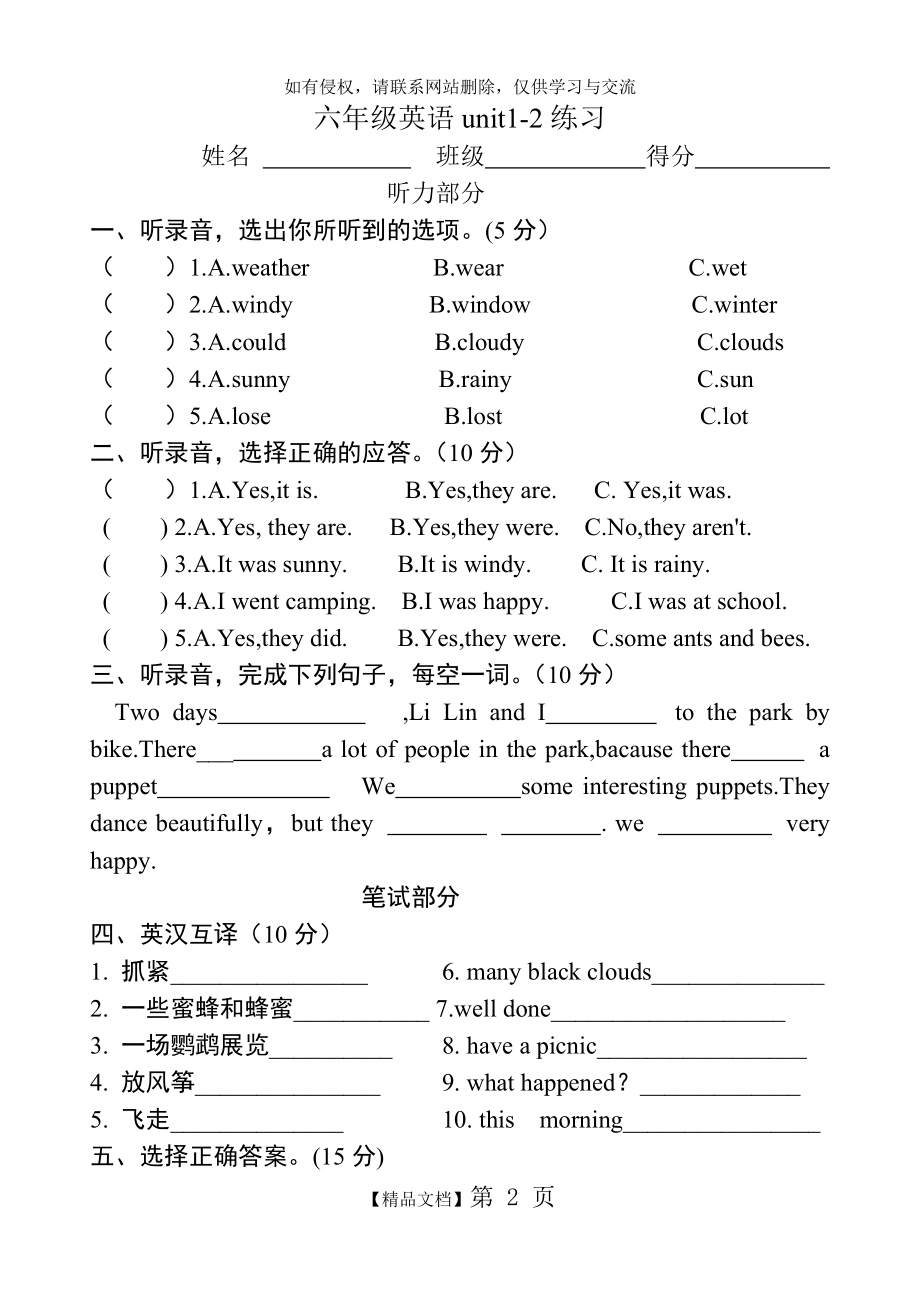 新译林版六年级英语上册第一二单元试卷82754.doc_第2页