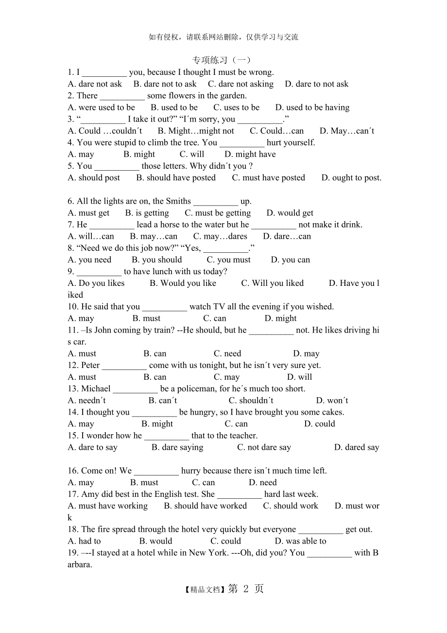 情态动词练习题及答案66145.doc_第2页