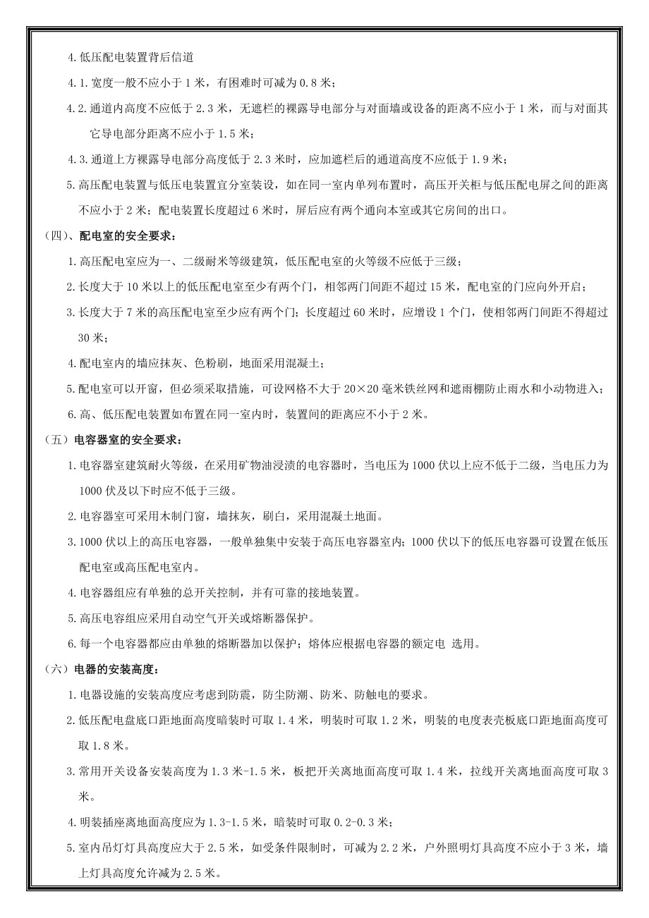 变压器房配电房的消防安全管理制度.doc_第2页