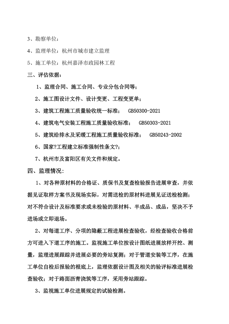 室外工程监理验收评估报告.doc_第2页