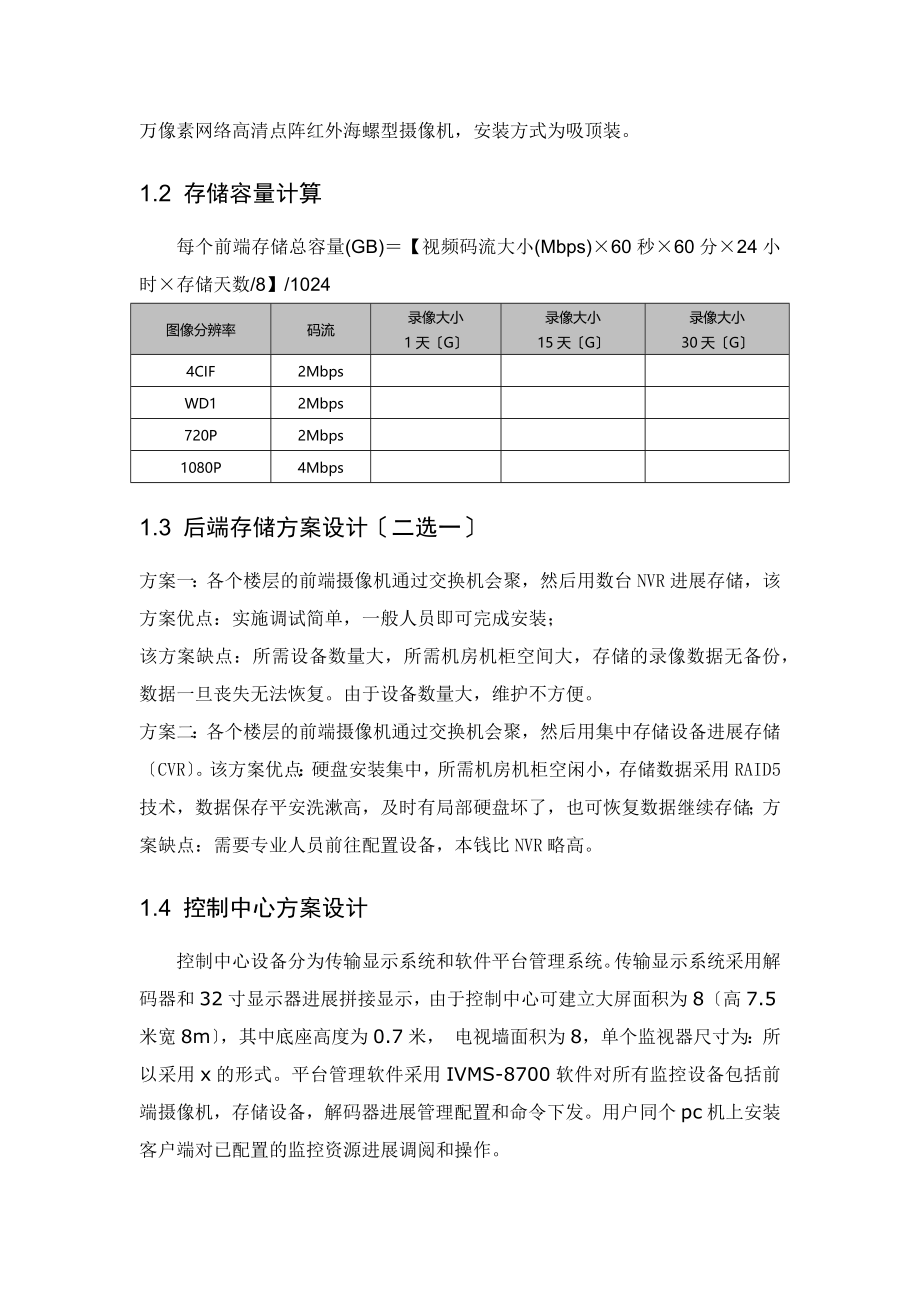 小区楼宇高清监控系统解决方案.docx_第2页