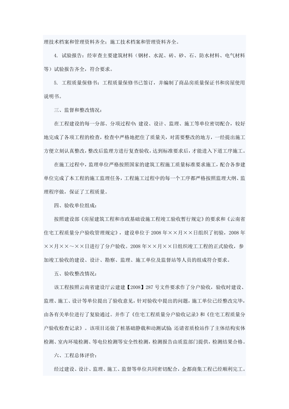 建设单位竣工验收报告范文.doc_第2页