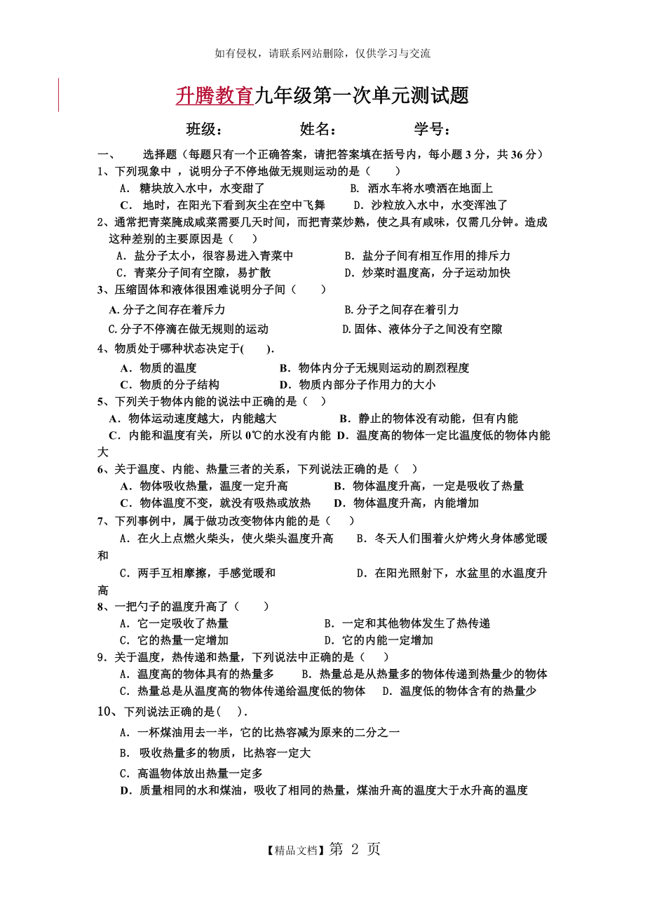 教科版九年级物理第一章单元测试题-上学期93811.doc_第2页