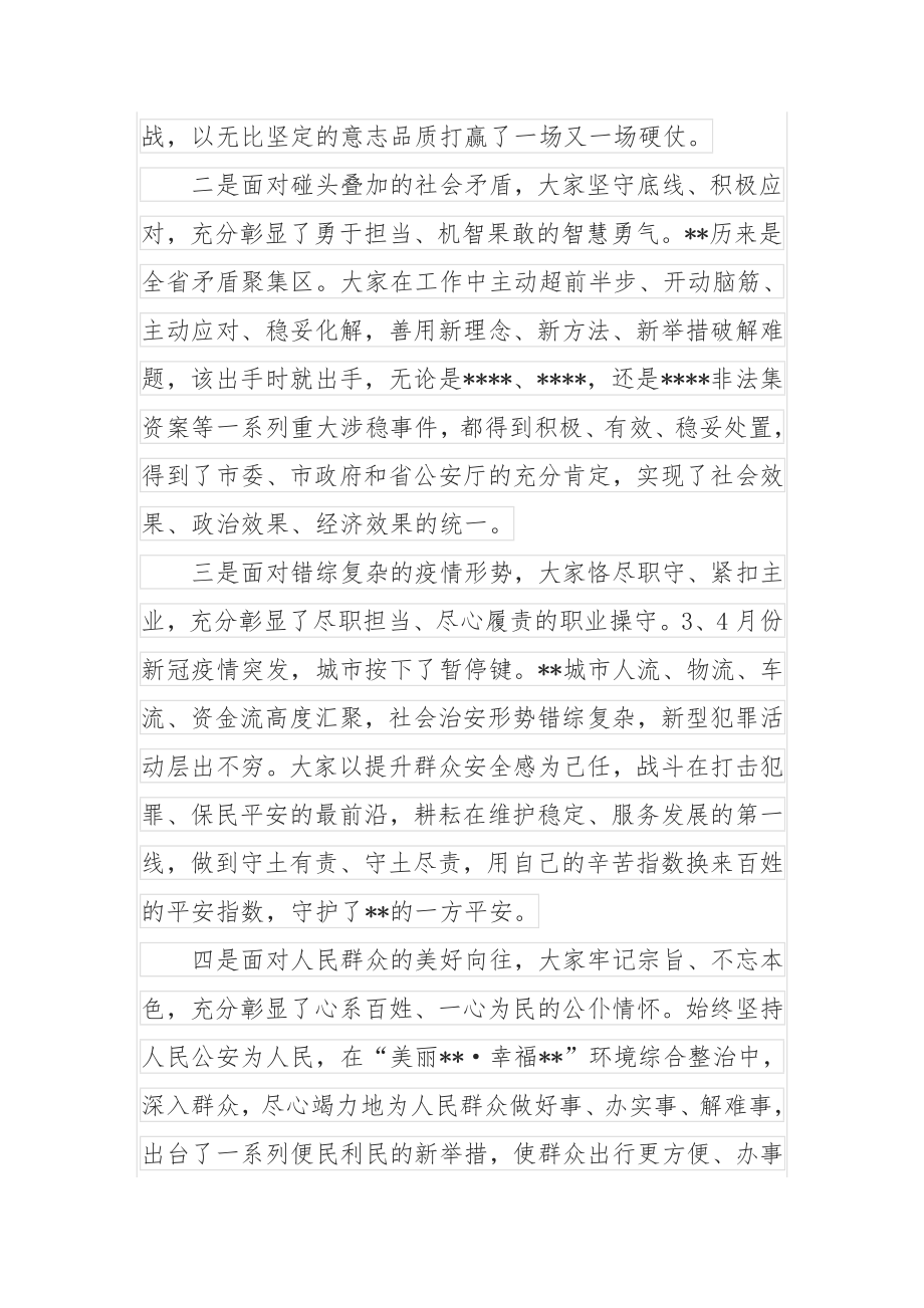 在公安局半年工作总结大会上的讲话提纲.docx_第2页