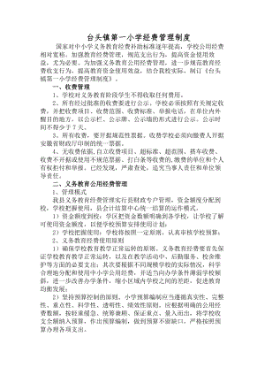 义务教育经费管理制度.docx