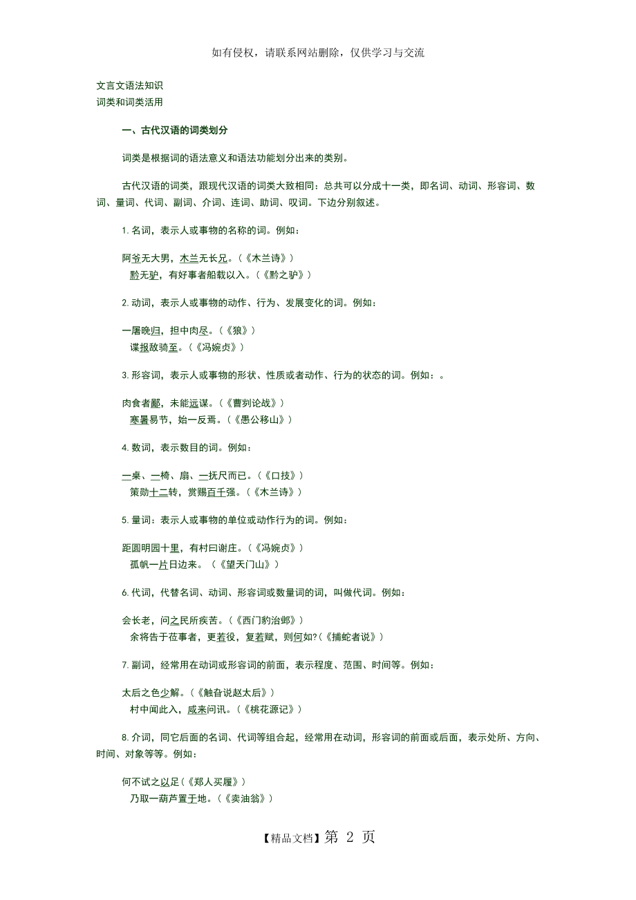 文言文语法知识】.doc_第2页