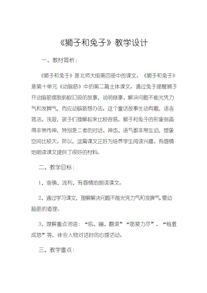 北师大语文二年级下《十 动脑筋：狮子和兔子》 赛课导学案_6.docx