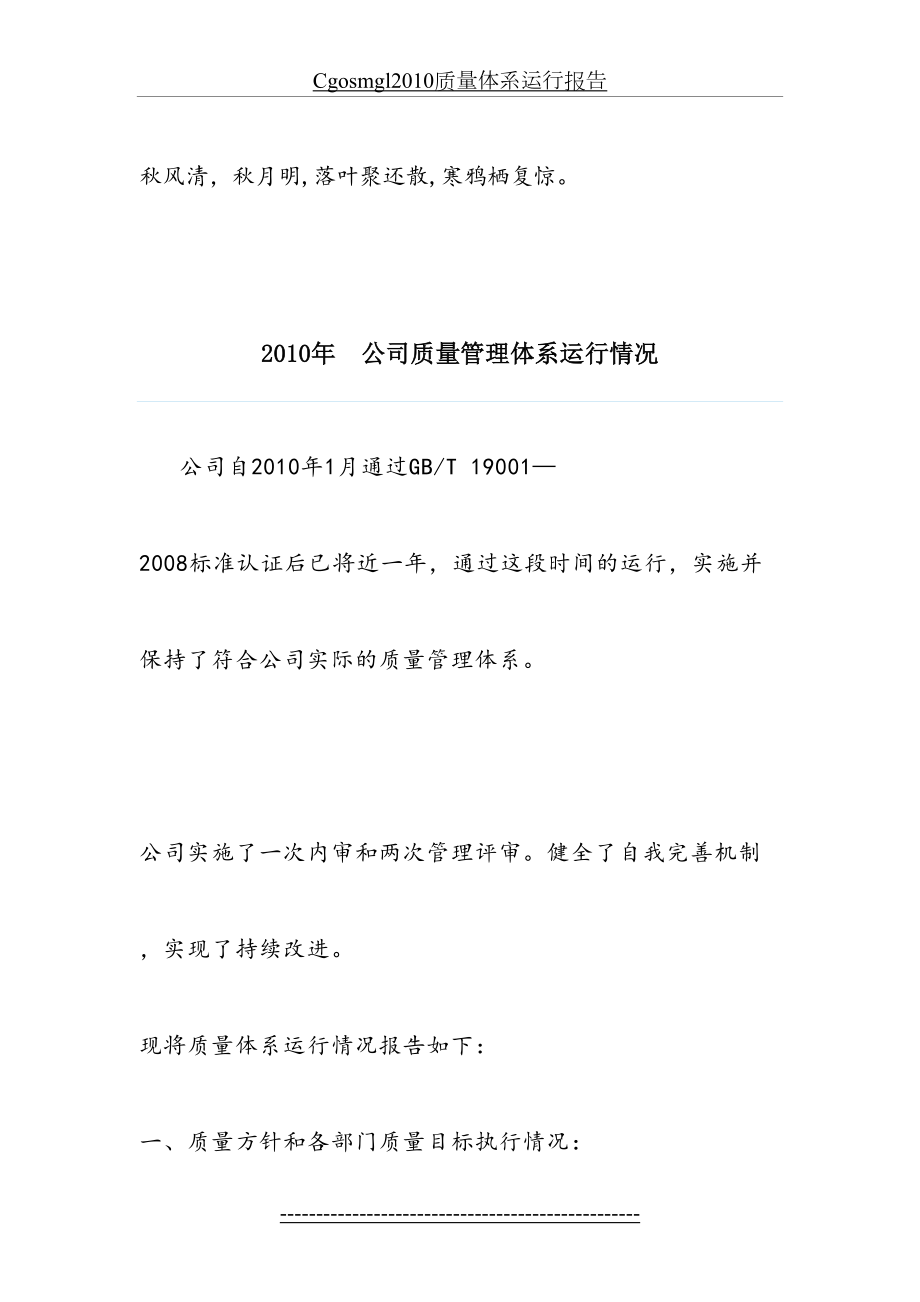 最新cgosmgl质量体系运行报告.doc_第2页