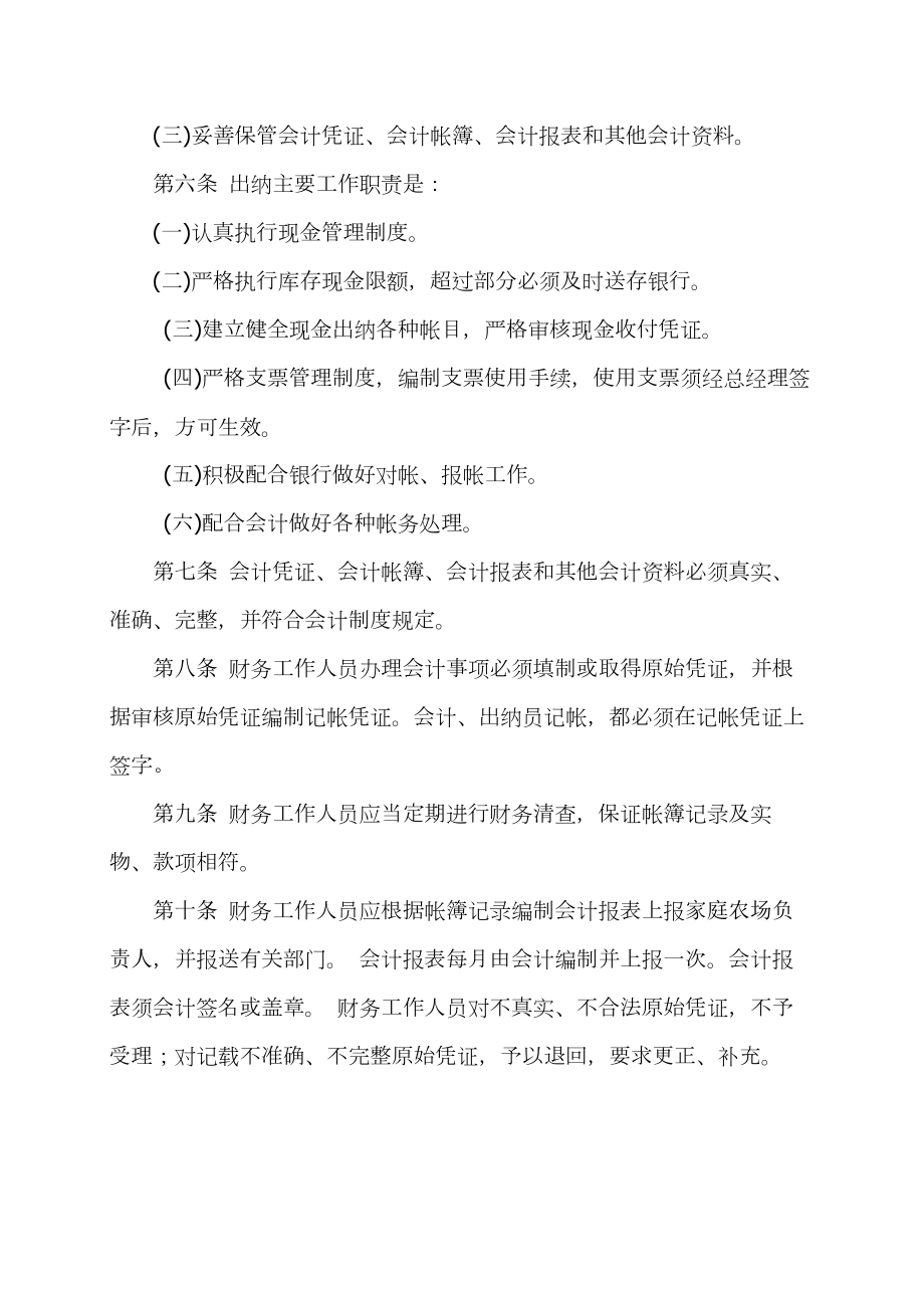 家庭农场财务管理制度.docx_第2页