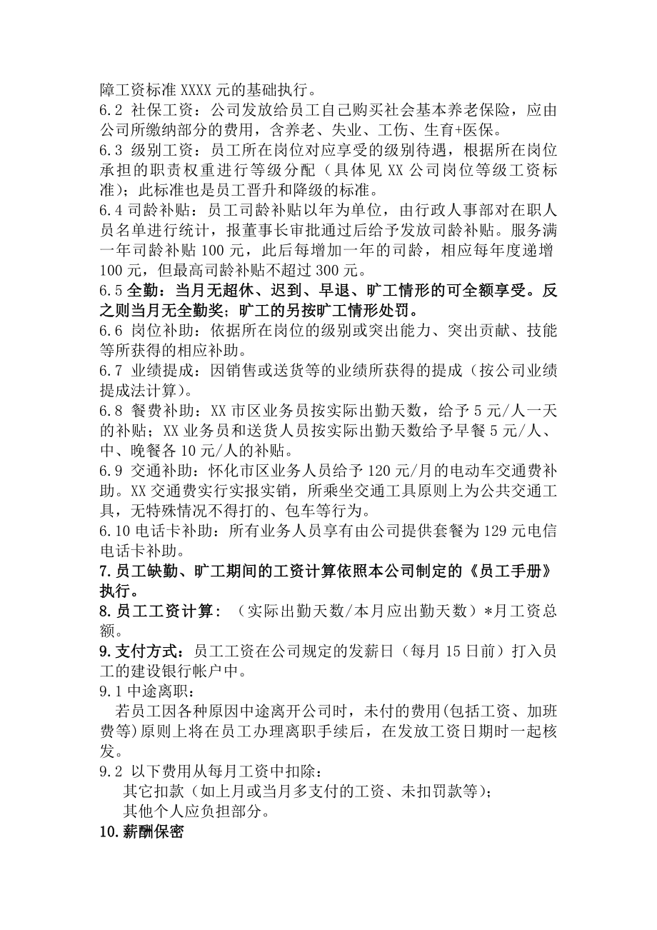 员工薪酬管理制度及岗位等级划分定稿.docx_第2页