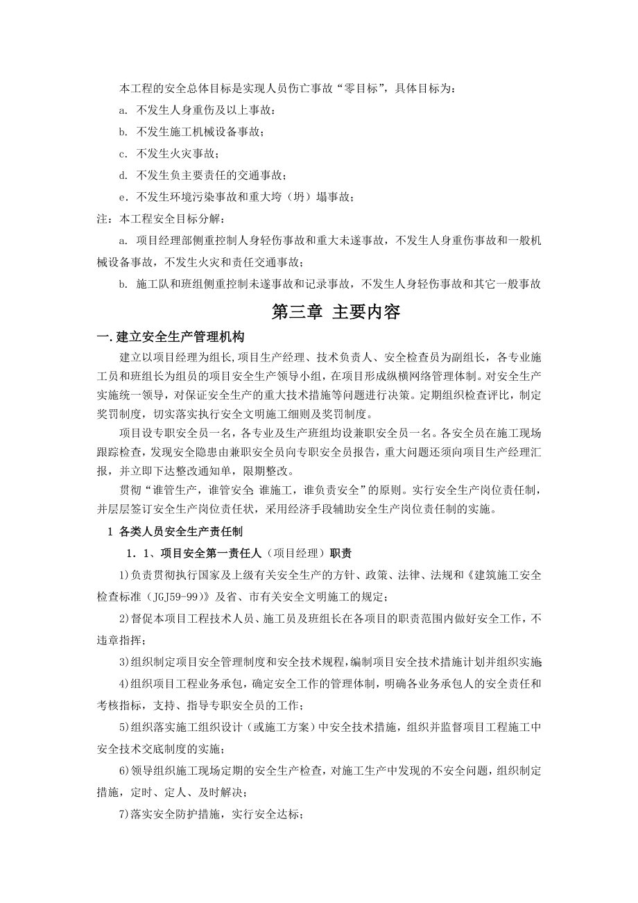 A2-3-1安全文明施工二次策划方案.doc_第2页