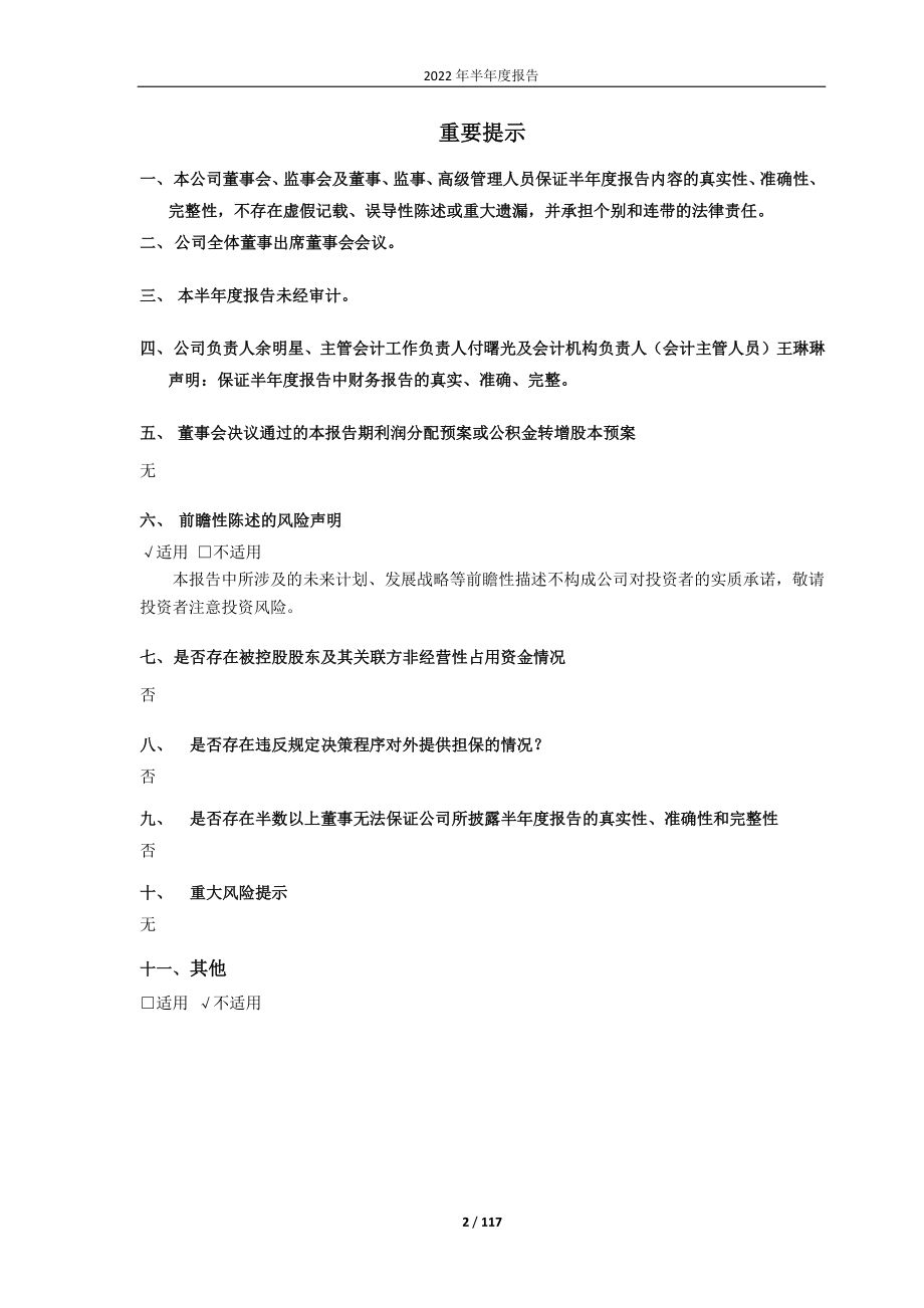 宝光股份：宝光股份2022年半年度报告.PDF_第2页