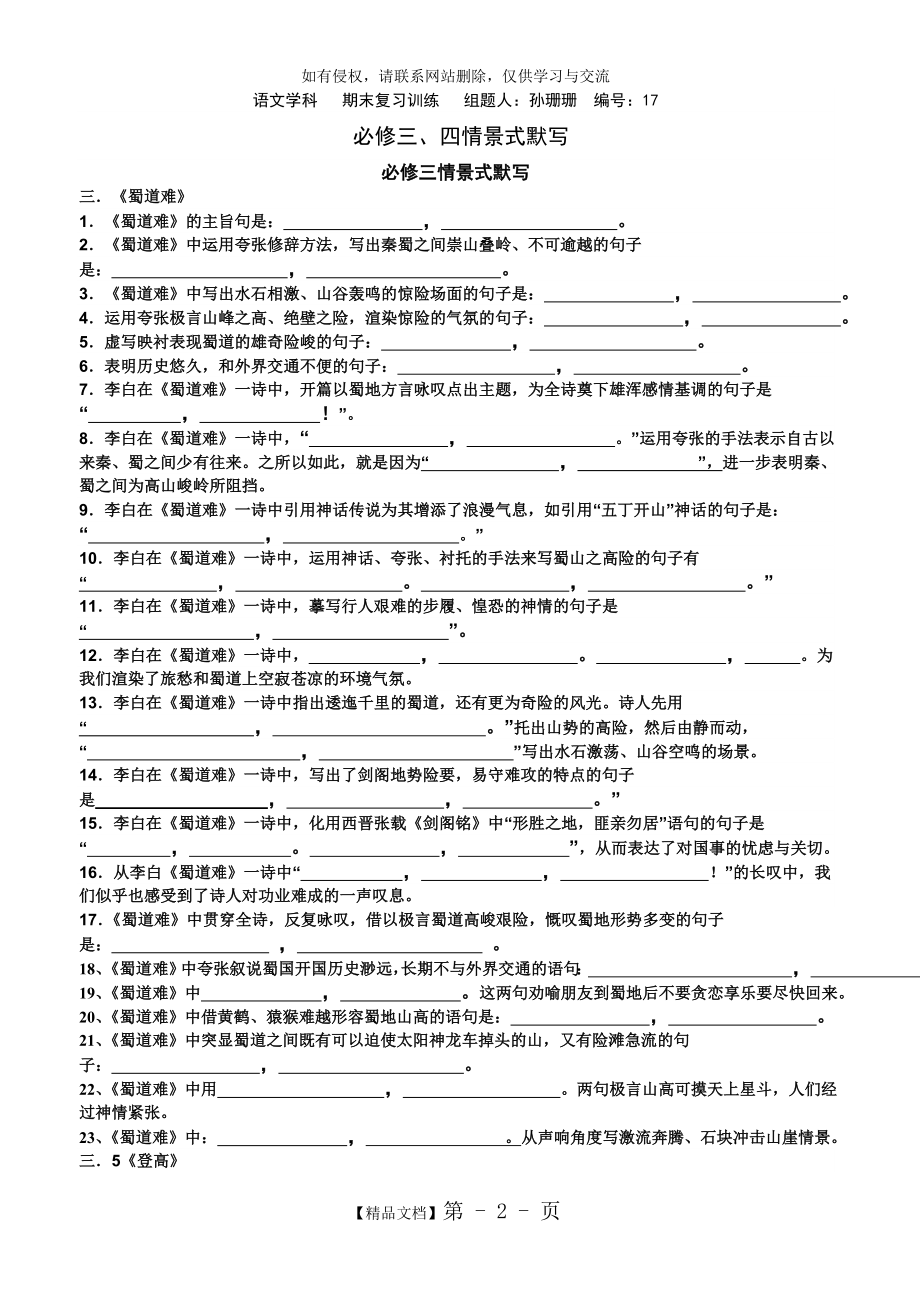 新课标版语文必修三、四情景式默写.doc_第2页