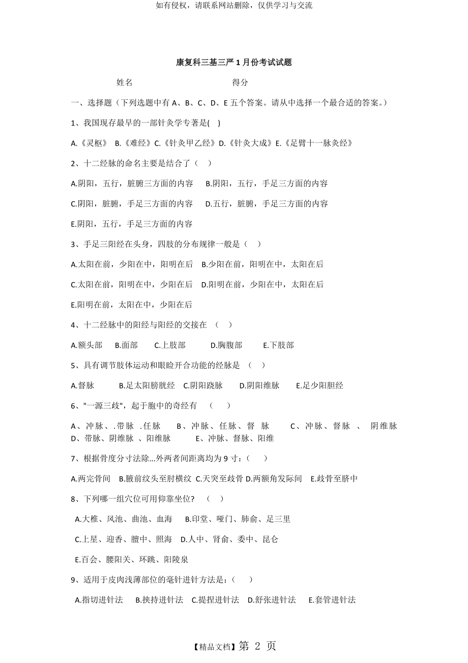 康复医学科三基三严考试习题(1--7月).doc_第2页