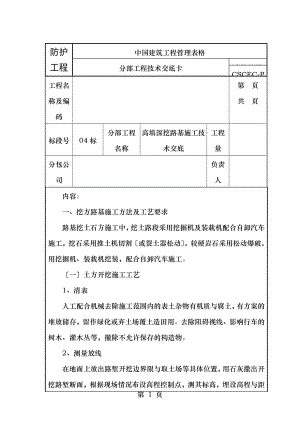 高填深挖路基施工技术交底中建七局.doc