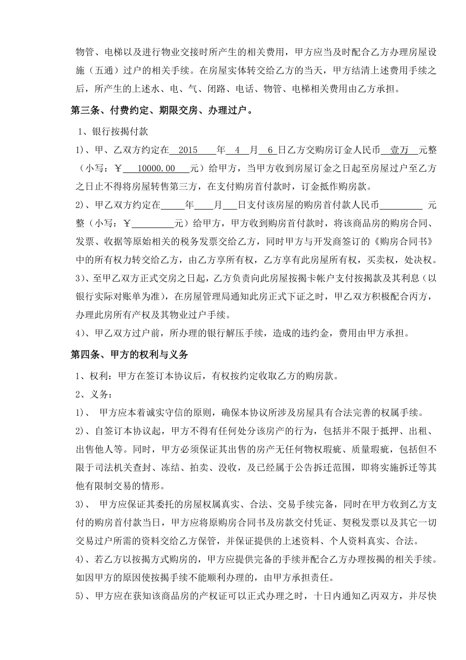 二手房买卖合同(房产证还没下来买方版).doc_第2页