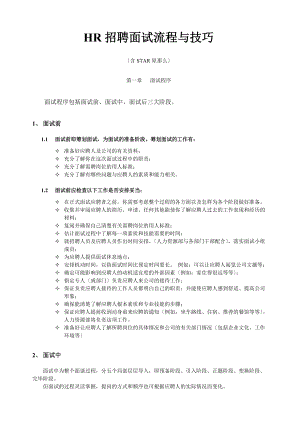 HR招聘面试流程与技巧含STAR原则范文.doc