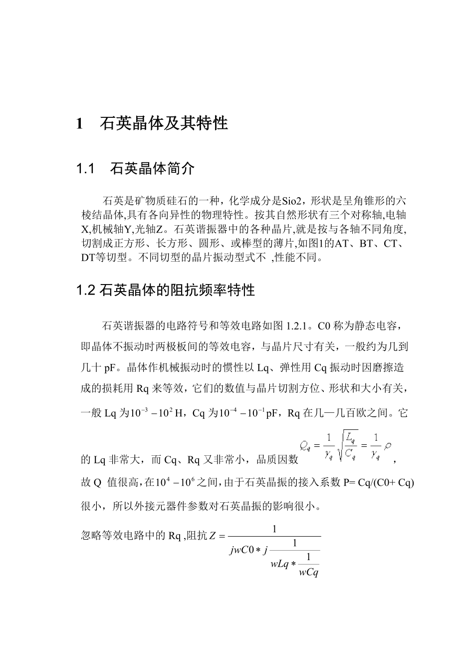 晶体振荡器课程设计.doc_第2页