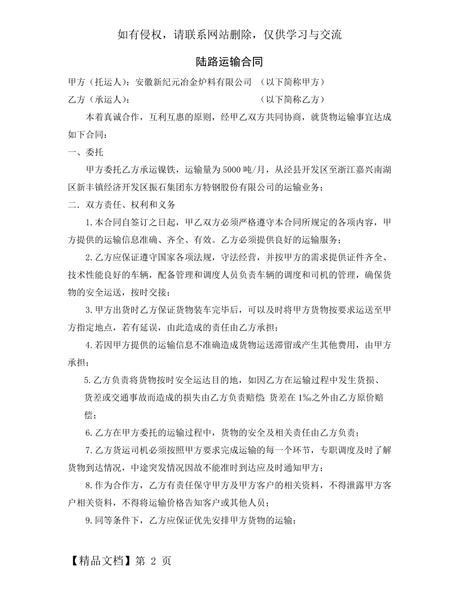 陆路运输合同.docx_第2页