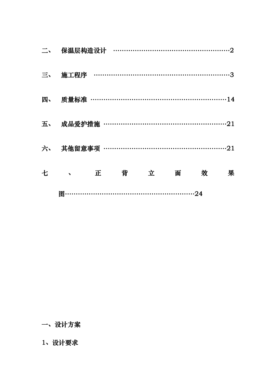 外墙保温涂料施工方案.docx_第2页