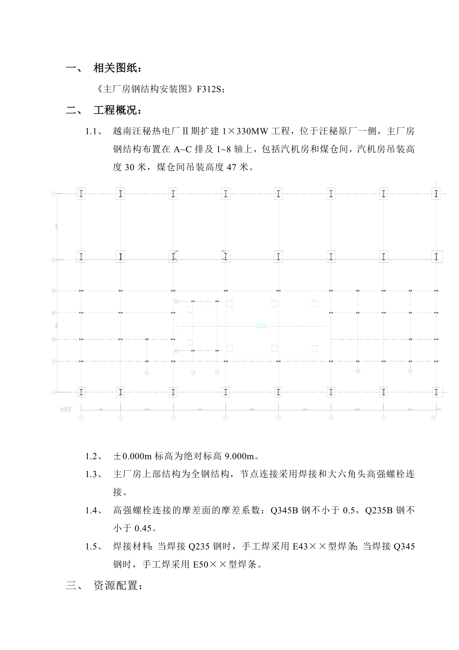 主厂房吊装施工方案DOC.docx_第1页