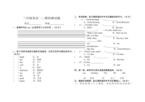 外研版新版(三起)三年级英语上册一二模块测试题.docx