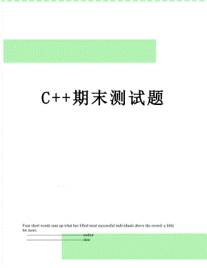 最新C++期末测试题.doc