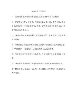 学校食堂制度(全).docx