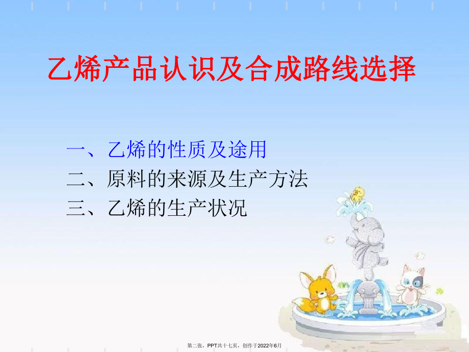 乙烯性质和用途.ppt_第2页