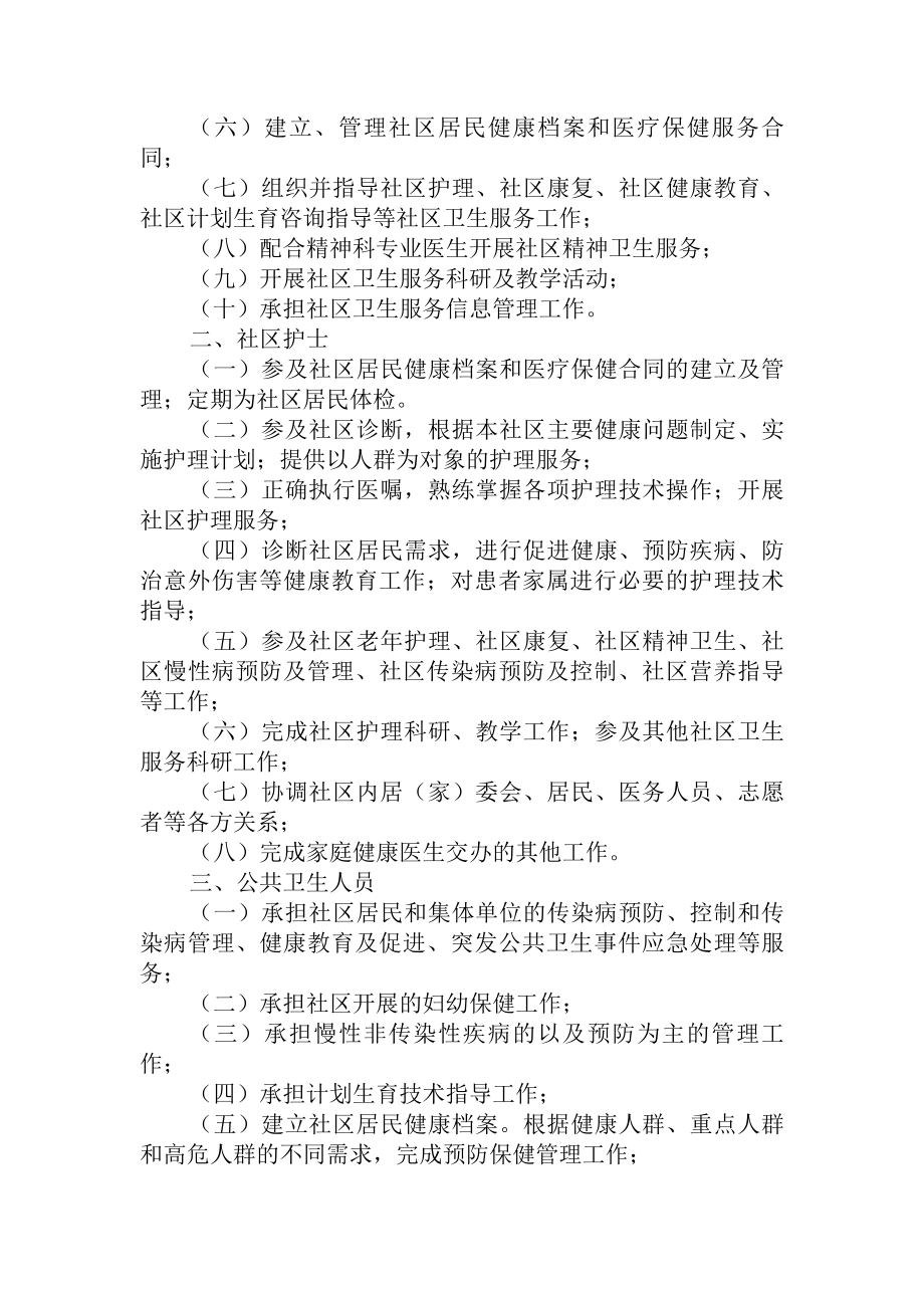 家庭医生签约服务工作制度内容.docx_第2页