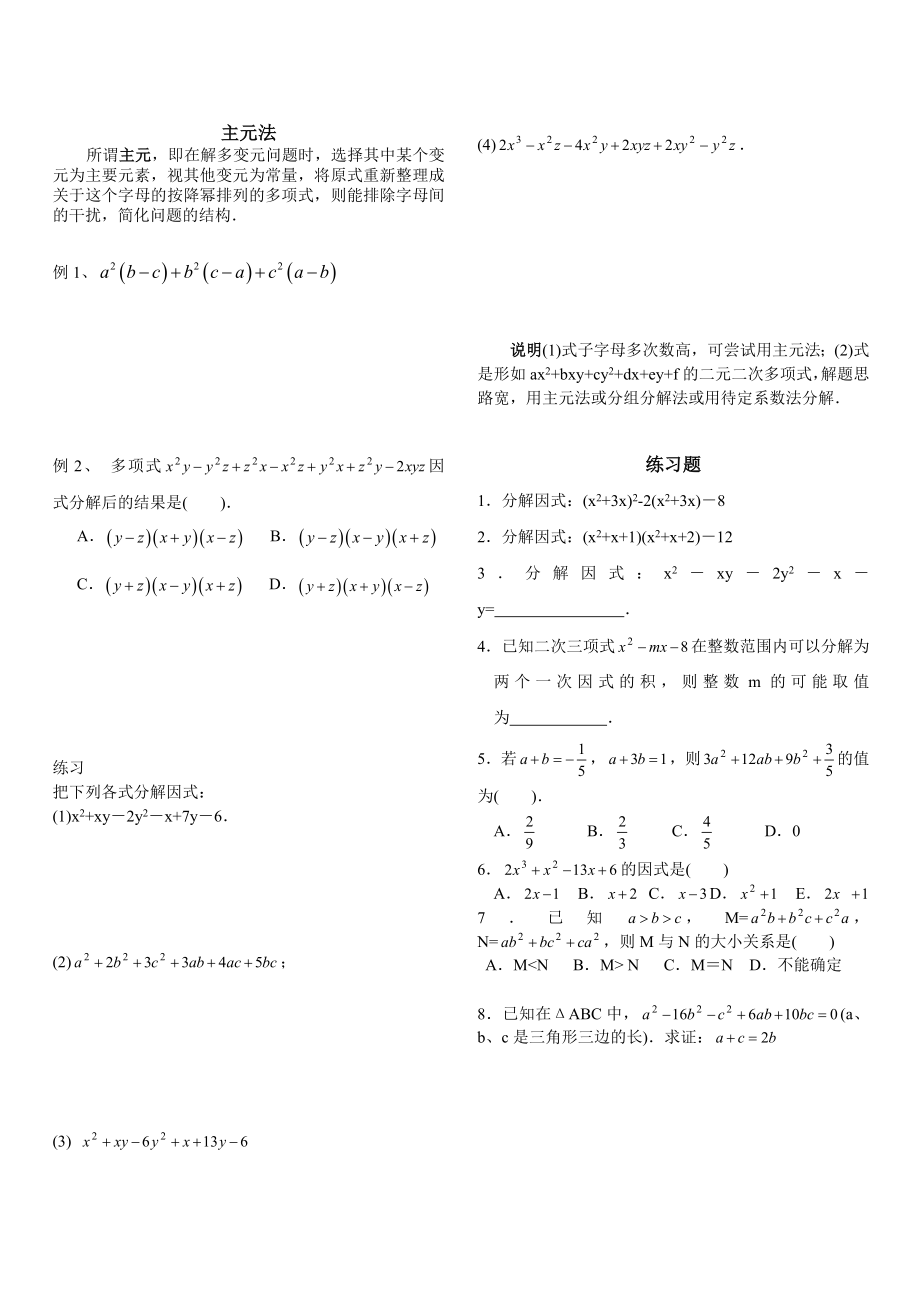 八年级培优--因式分解之换元法与主元法.doc_第2页