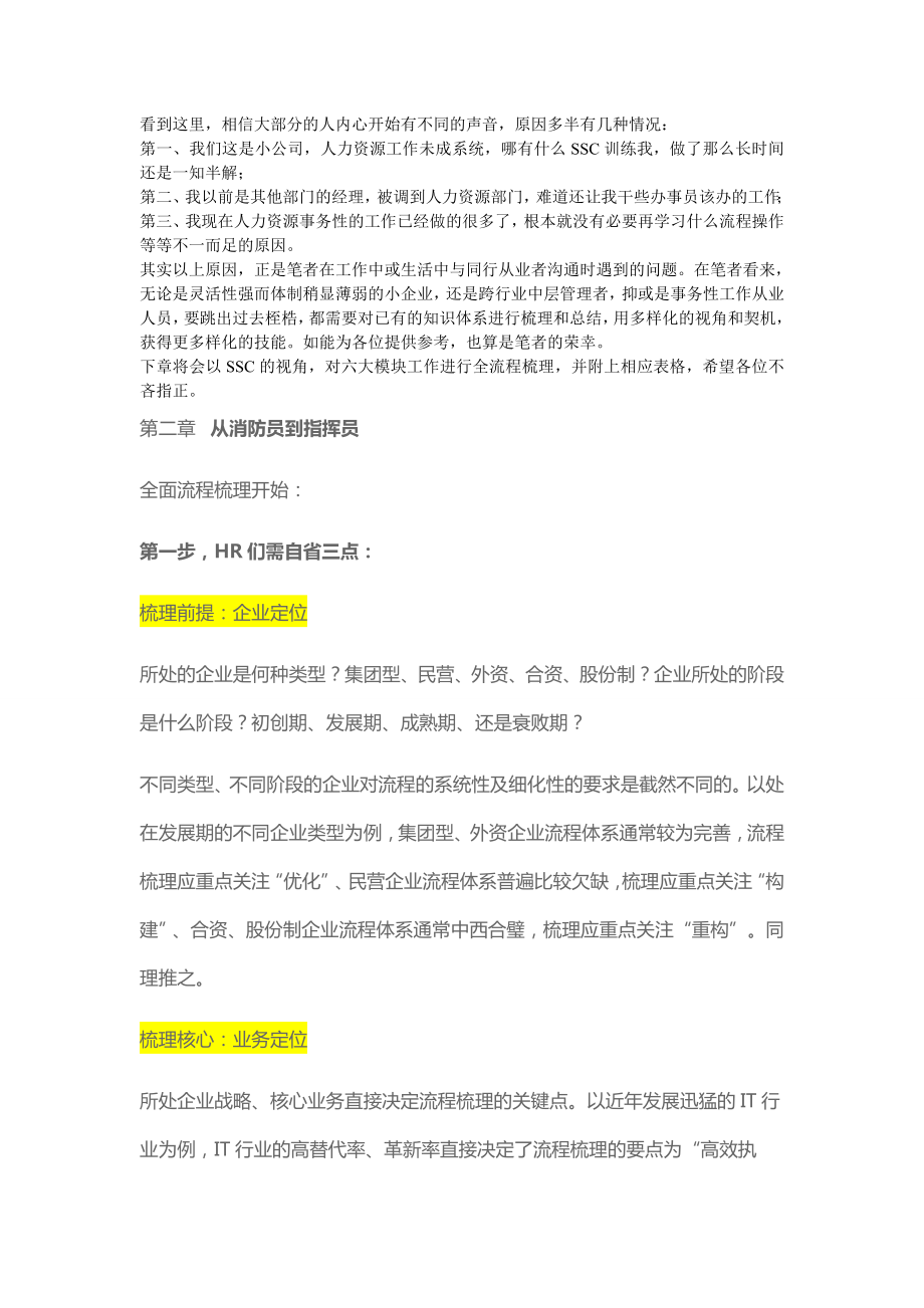 HR计划养成(从入门到精通).doc_第2页