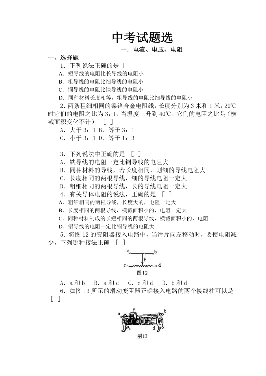 初三物理-中考电学试题选(含答案).doc_第1页